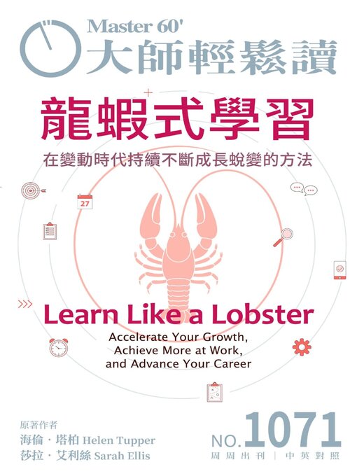 Cover image for MASTER60 Weekly 大師輕鬆讀
